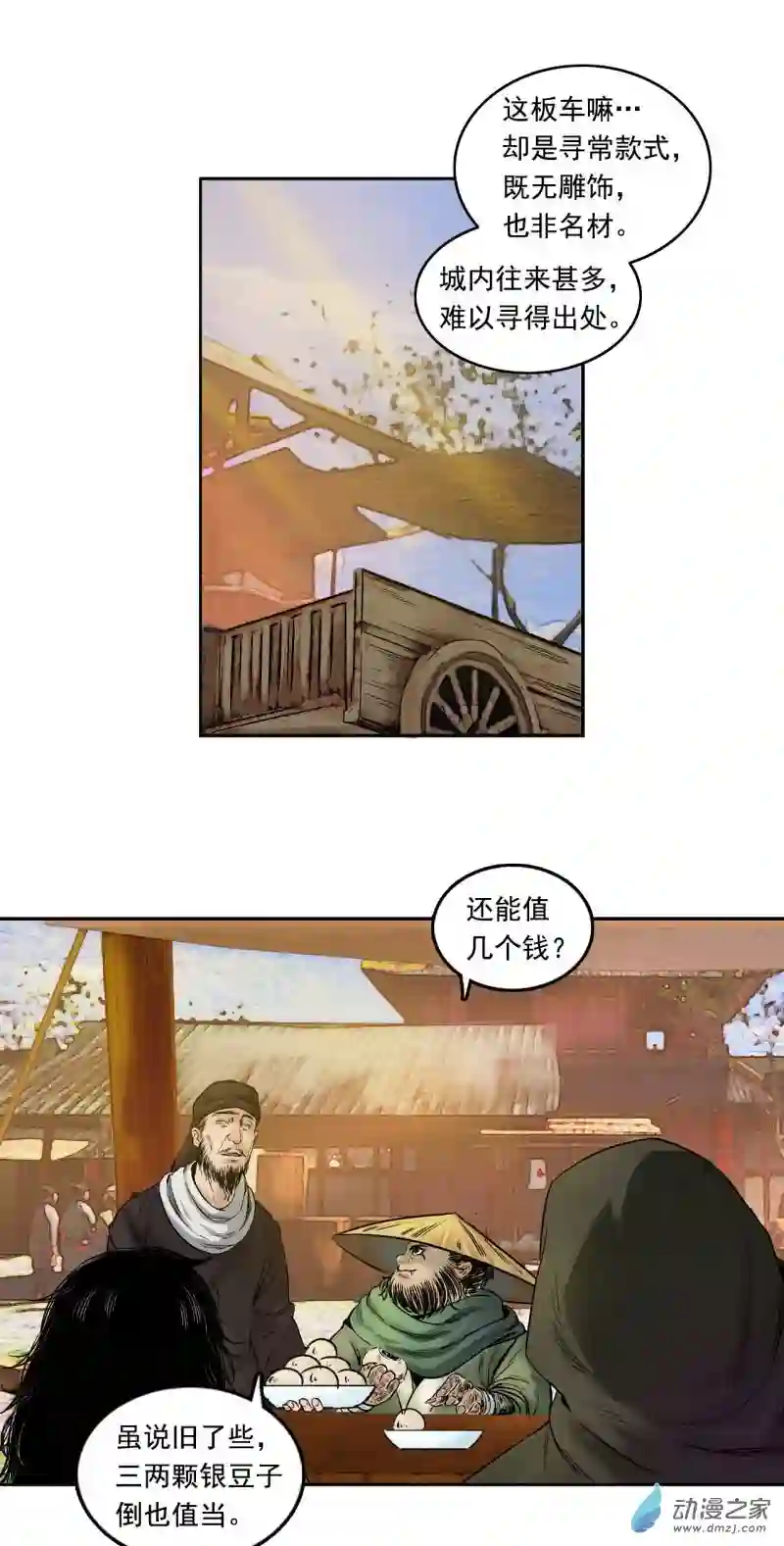 三界志007 樵夫（上）