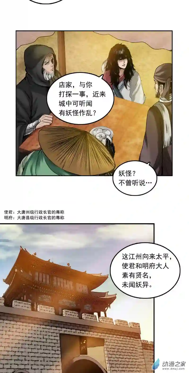 三界志007 樵夫（上）