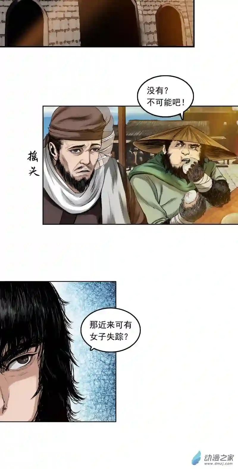三界志007 樵夫（上）