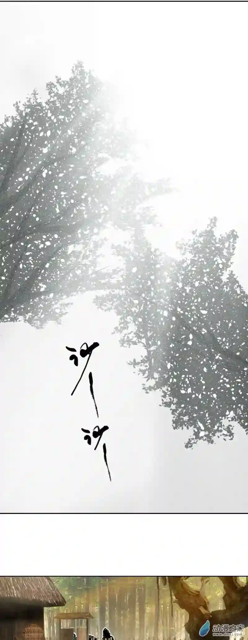 三界志008 樵夫（下）