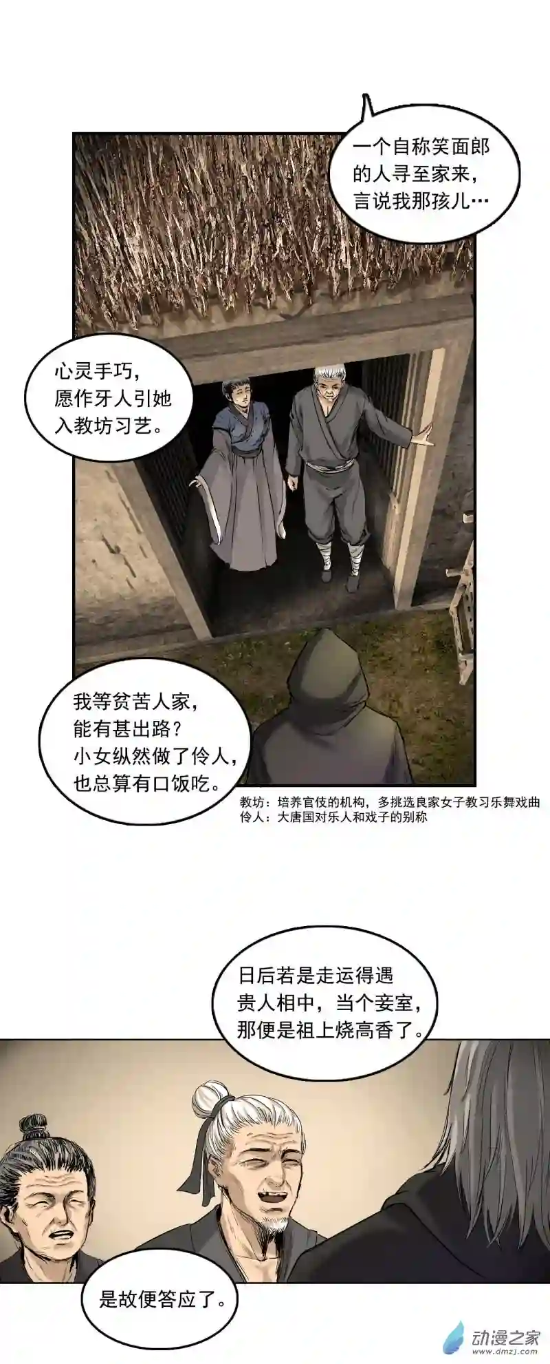 三界志008 樵夫（下）