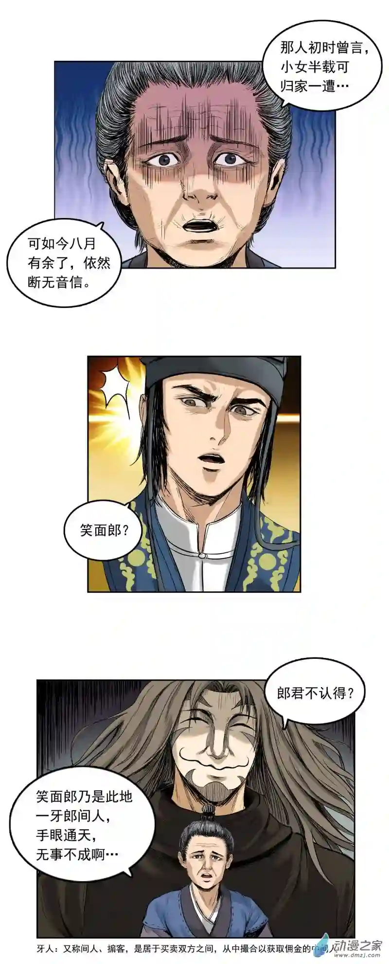 三界志008 樵夫（下）