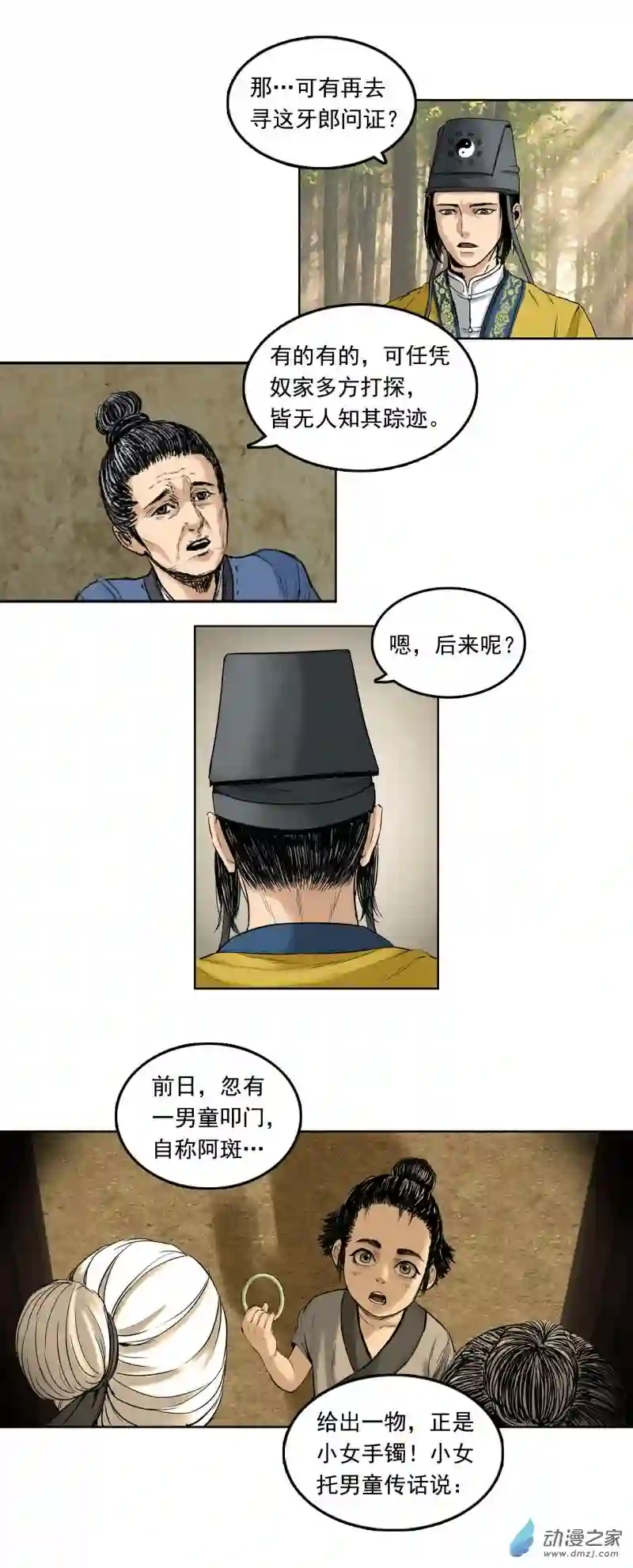 三界志008 樵夫（下）