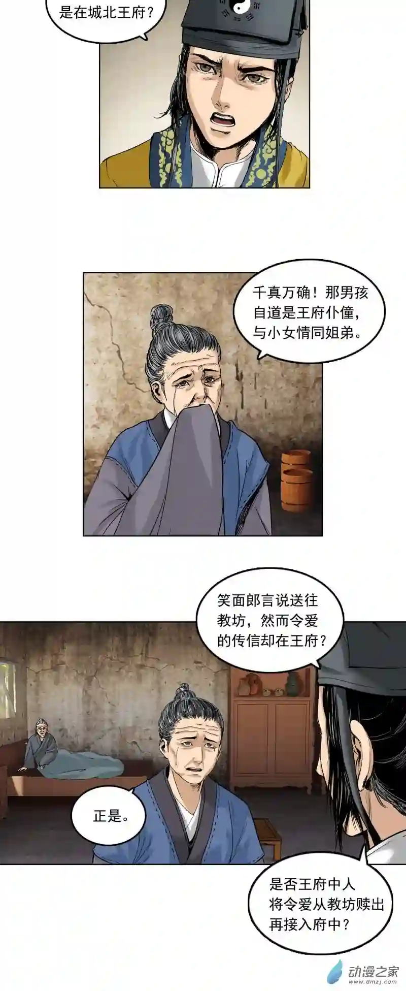 三界志008 樵夫（下）