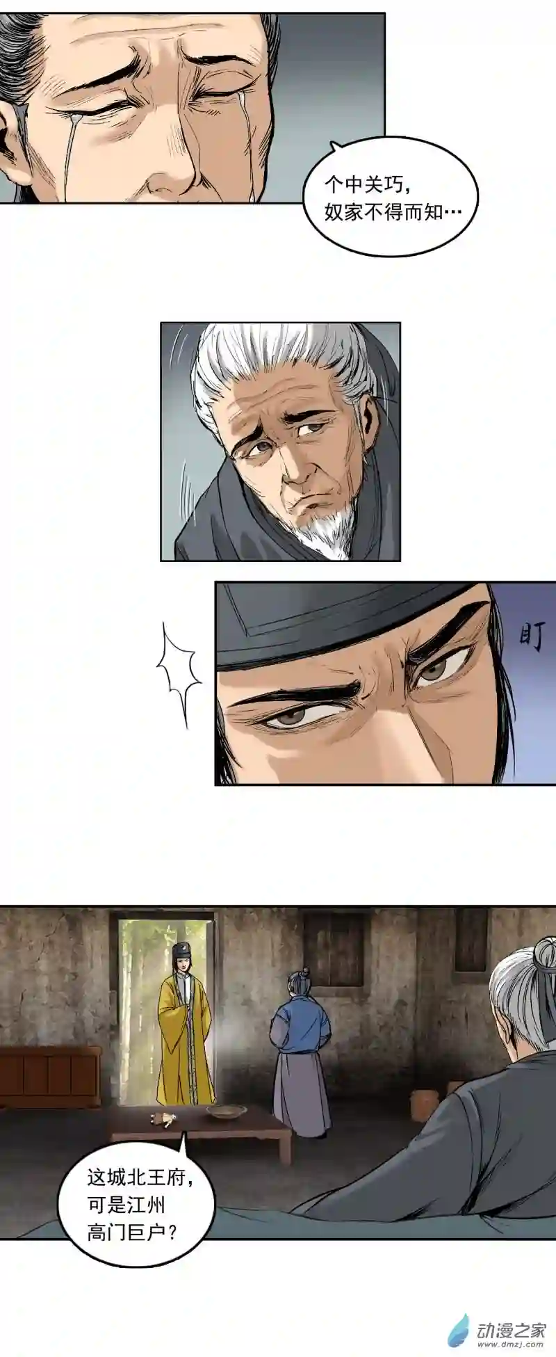 三界志008 樵夫（下）