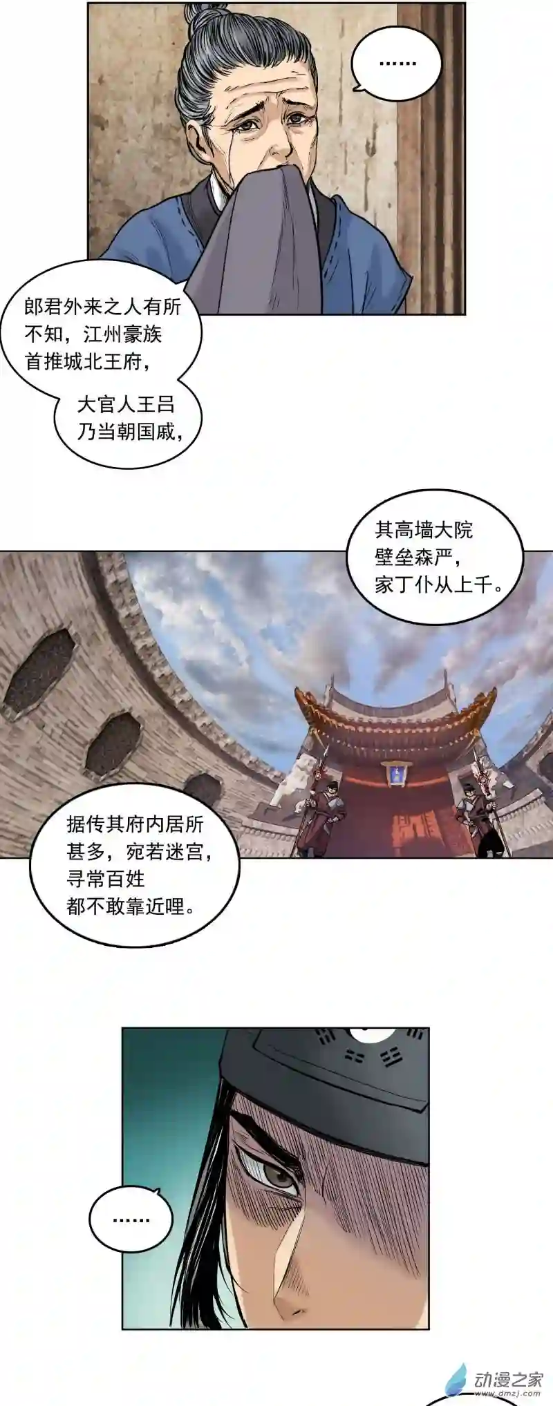 三界志008 樵夫（下）