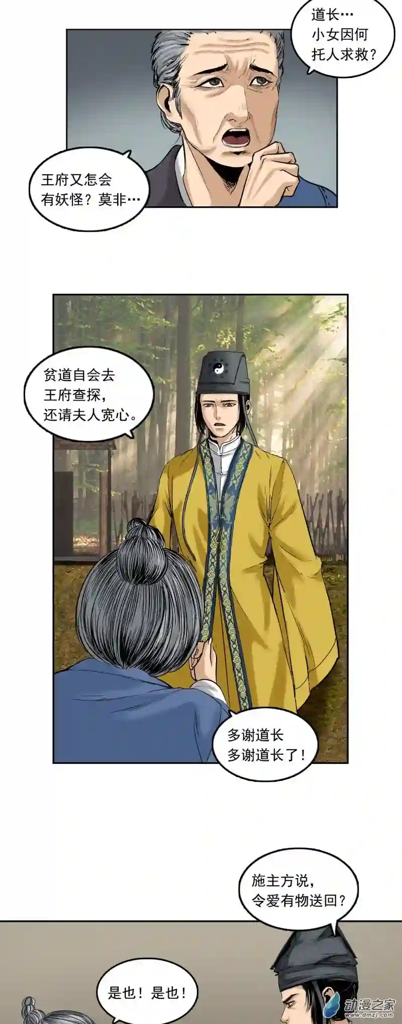 三界志008 樵夫（下）