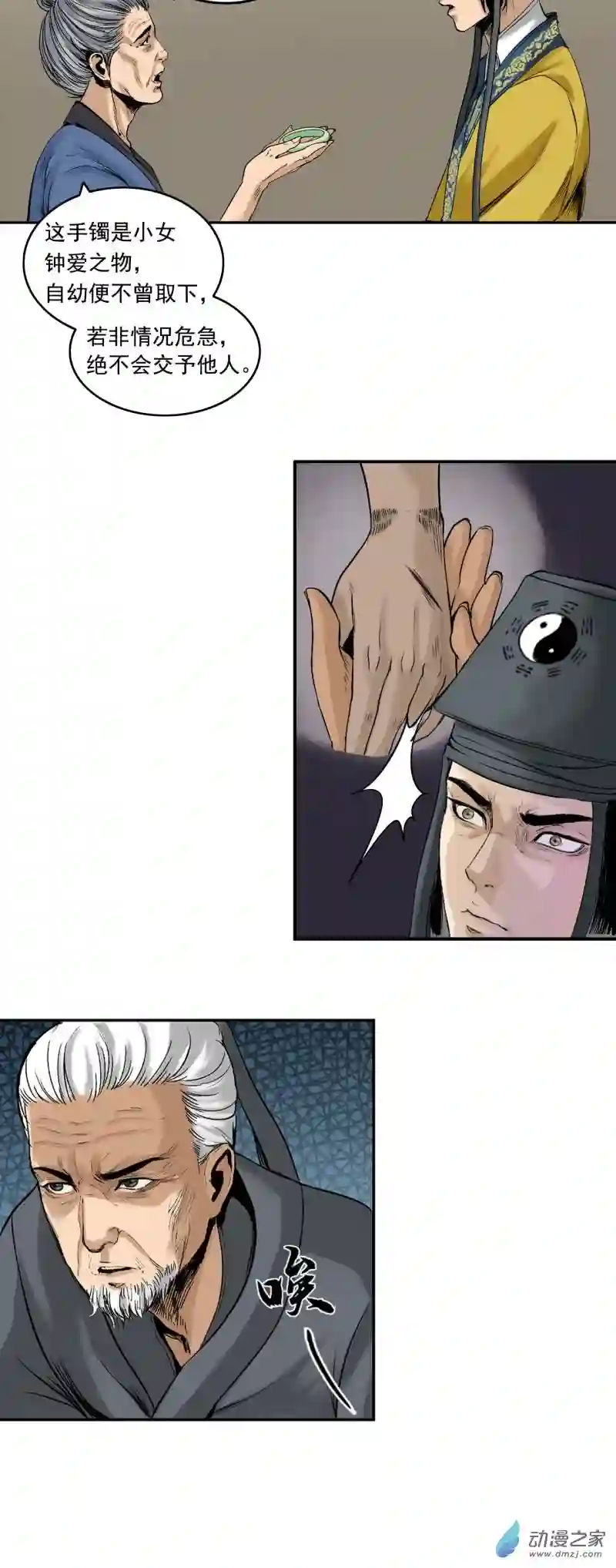 三界志008 樵夫（下）