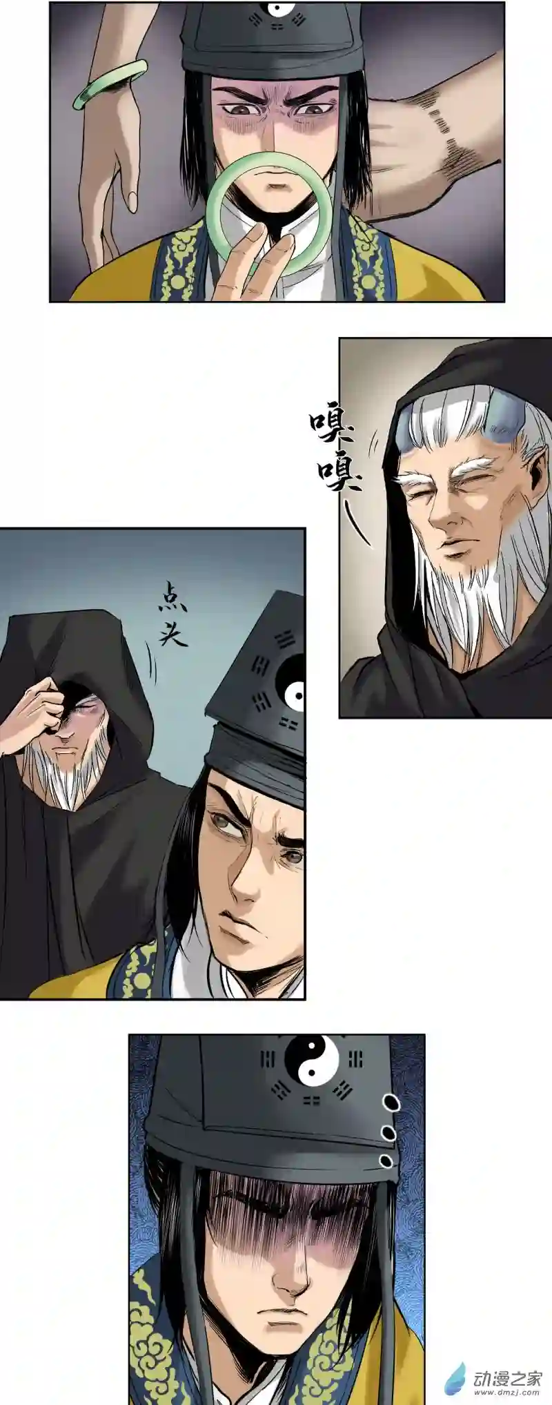 三界志008 樵夫（下）