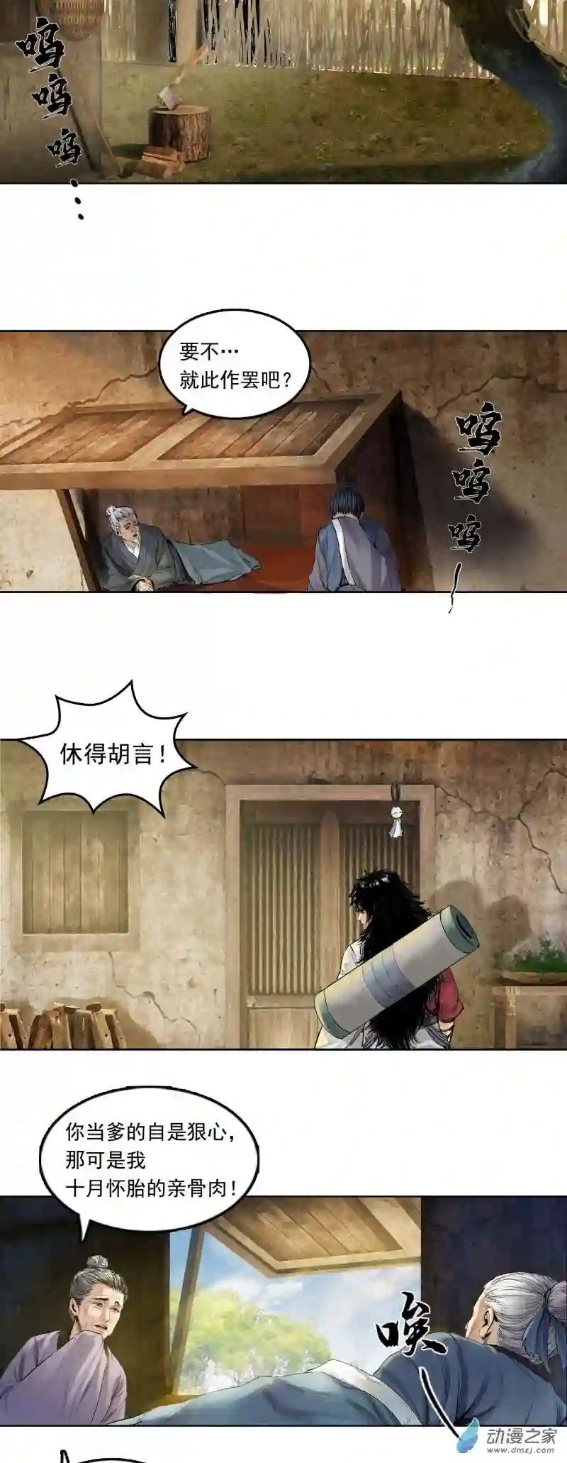 三界志008 樵夫（下）