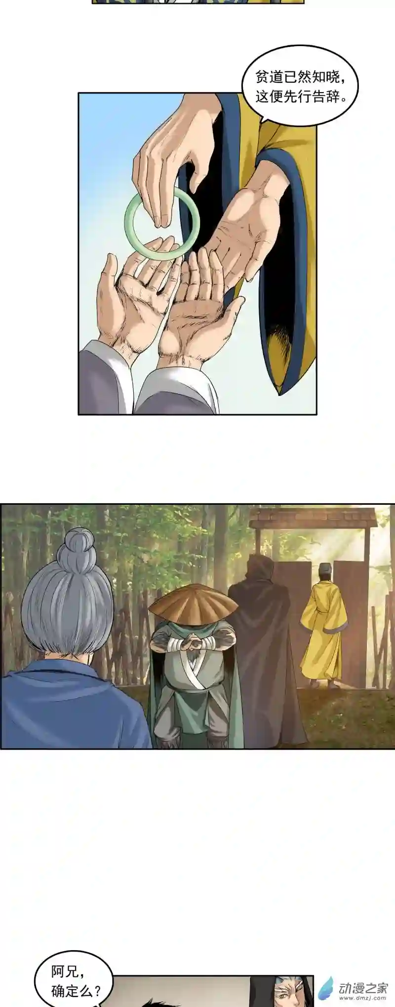 三界志008 樵夫（下）