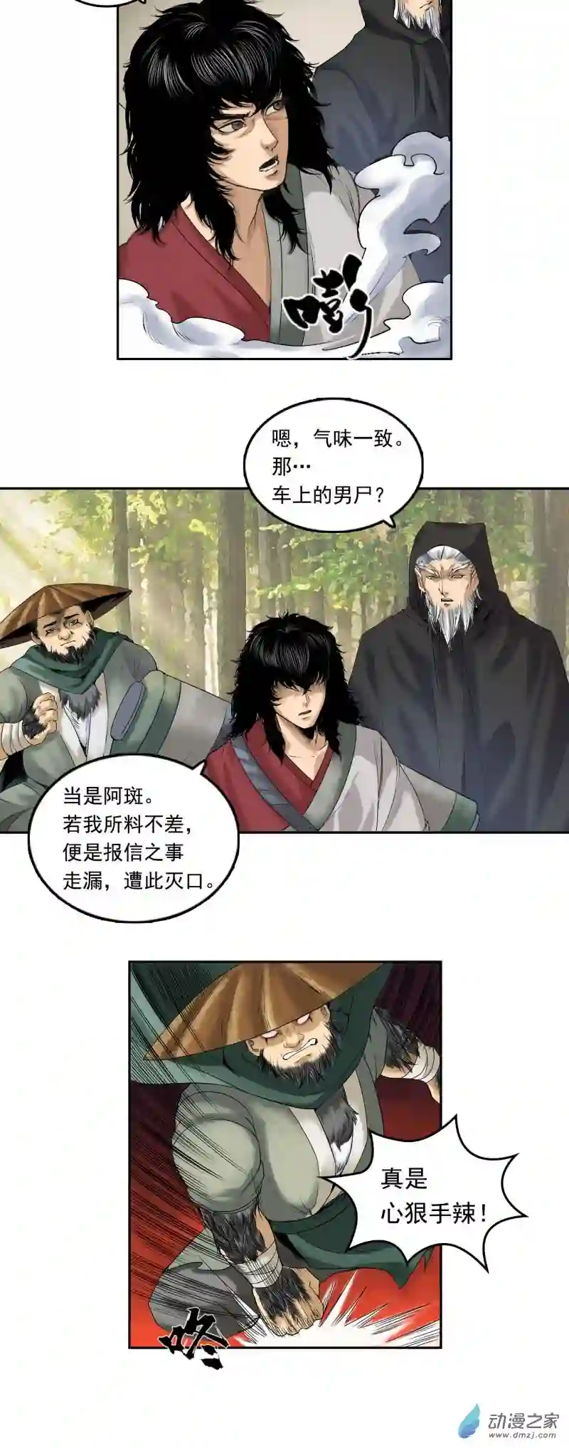 三界志008 樵夫（下）