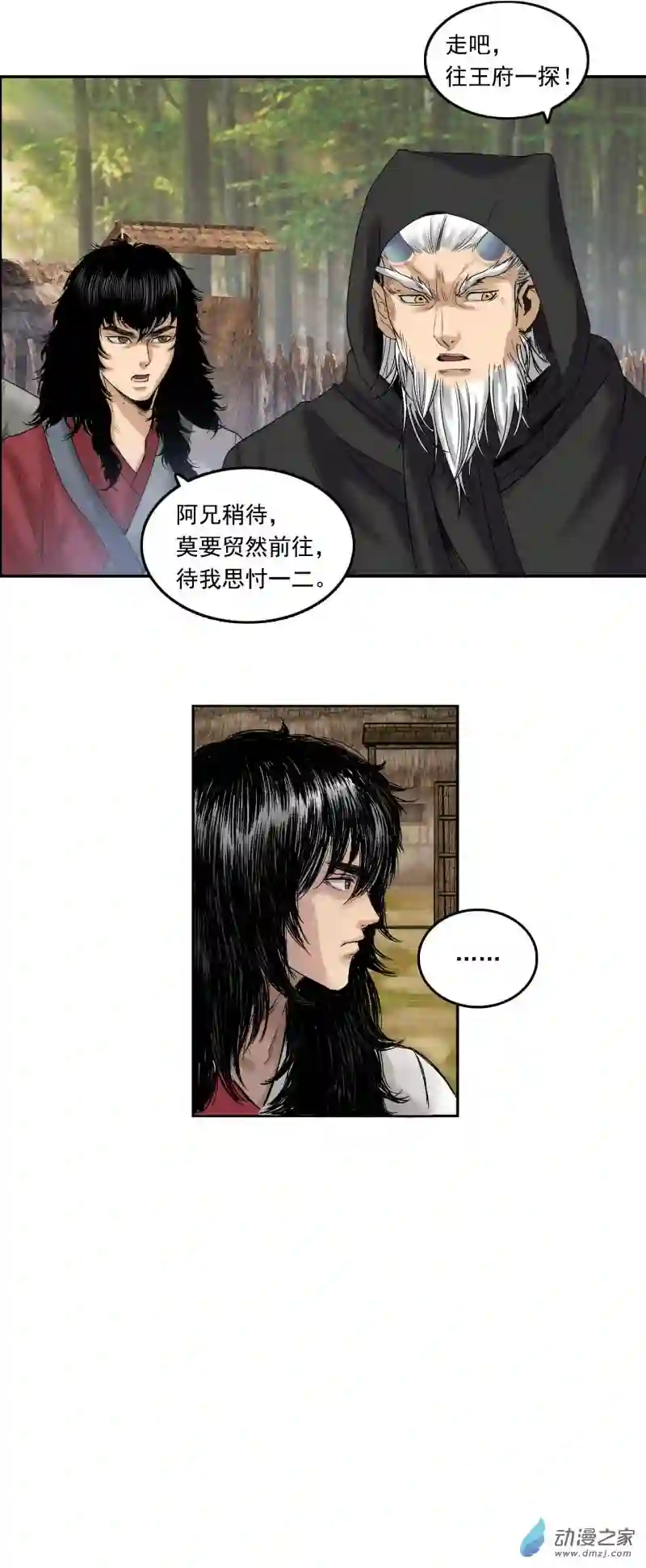 三界志008 樵夫（下）