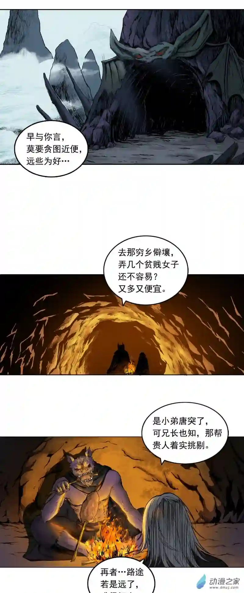 三界志008 樵夫（下）