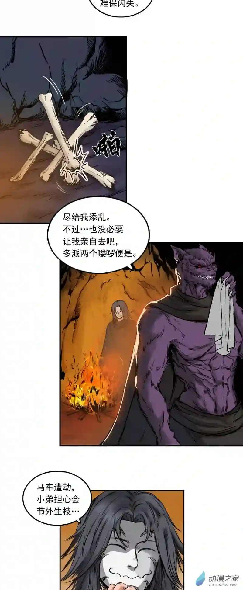 三界志008 樵夫（下）