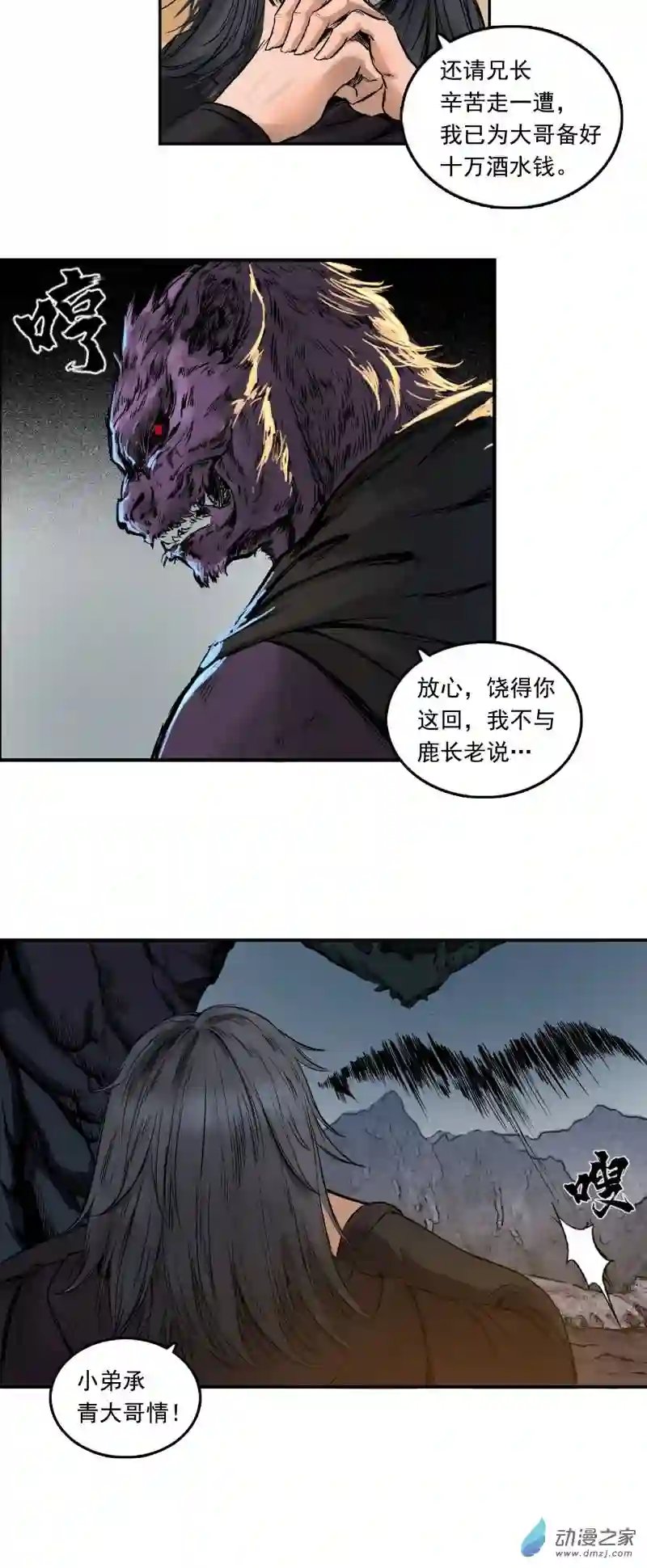 三界志008 樵夫（下）