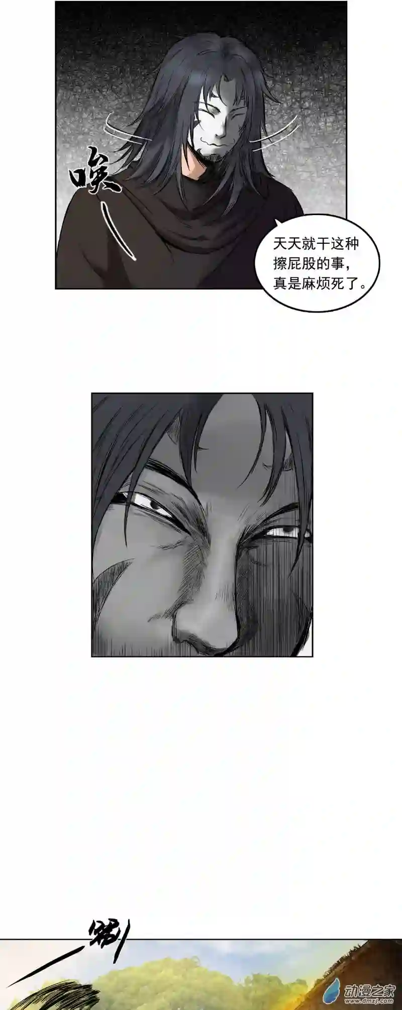 三界志008 樵夫（下）