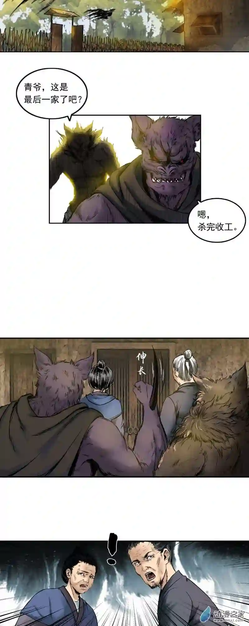 三界志008 樵夫（下）