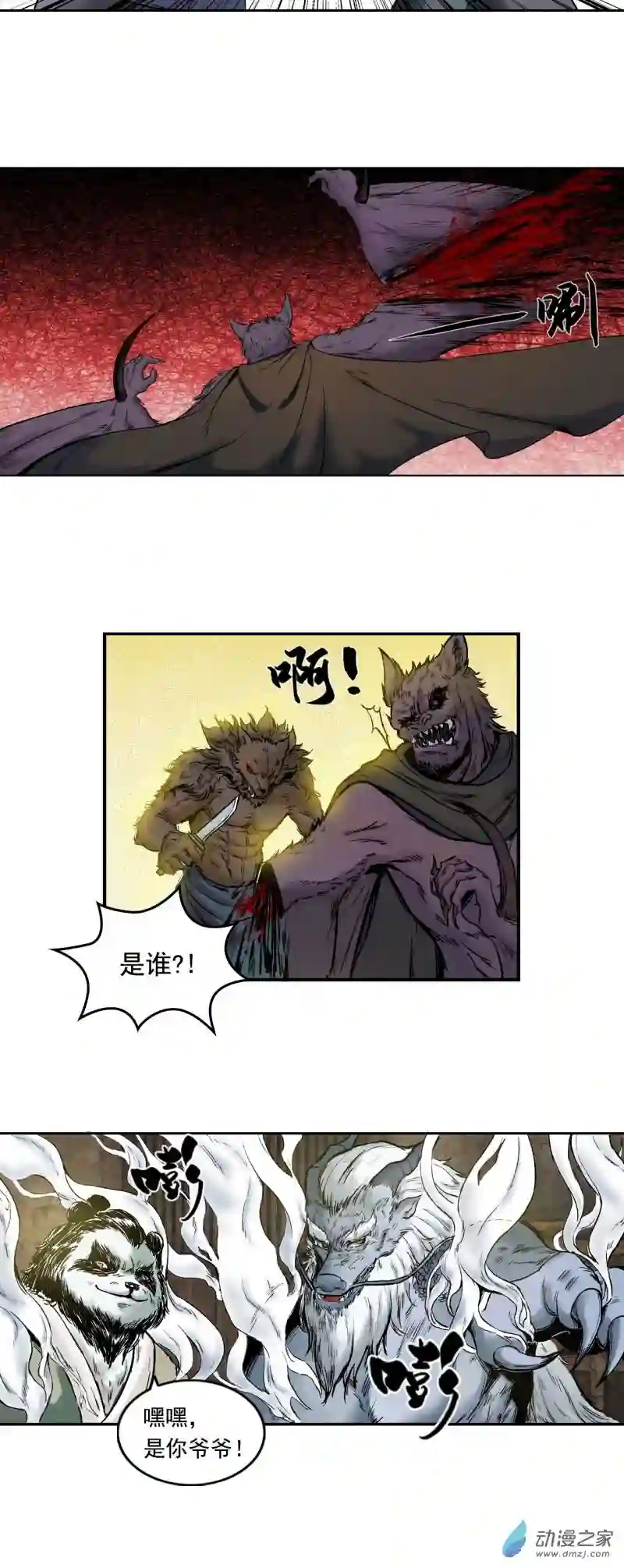 三界志008 樵夫（下）