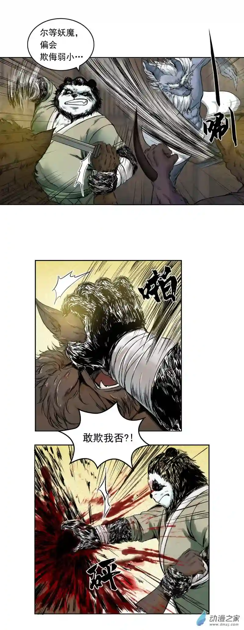 三界志008 樵夫（下）