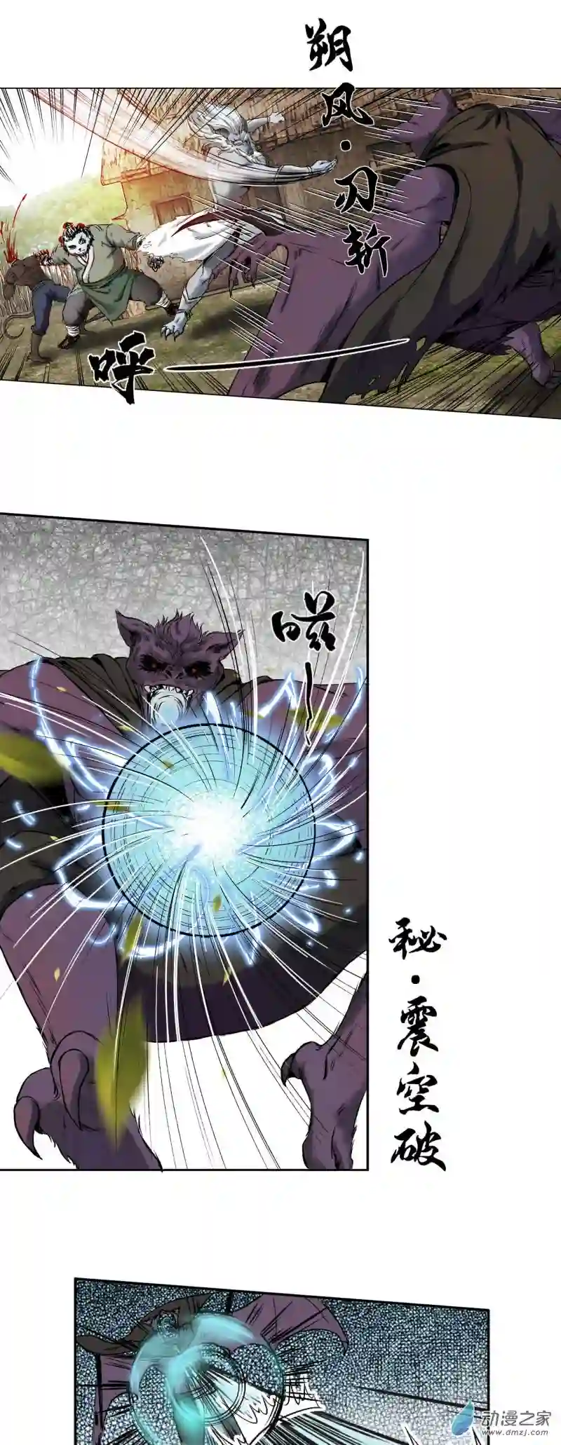 三界志008 樵夫（下）