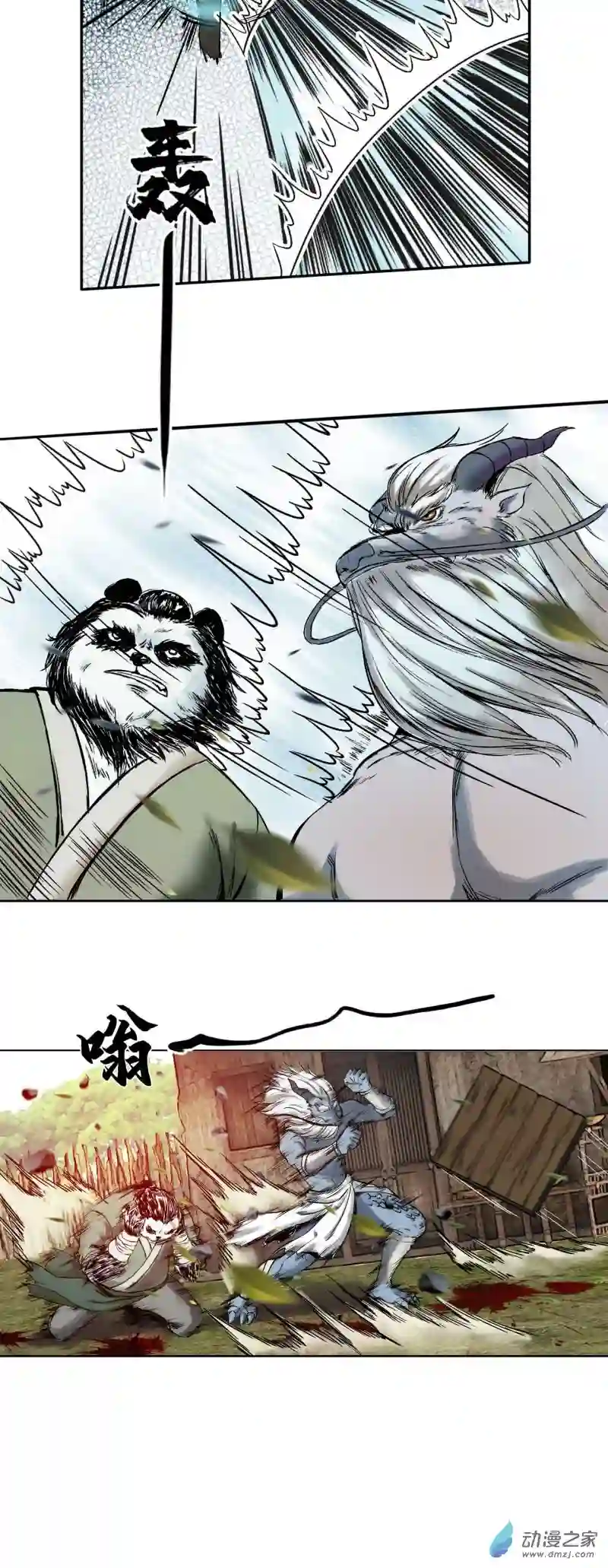 三界志008 樵夫（下）