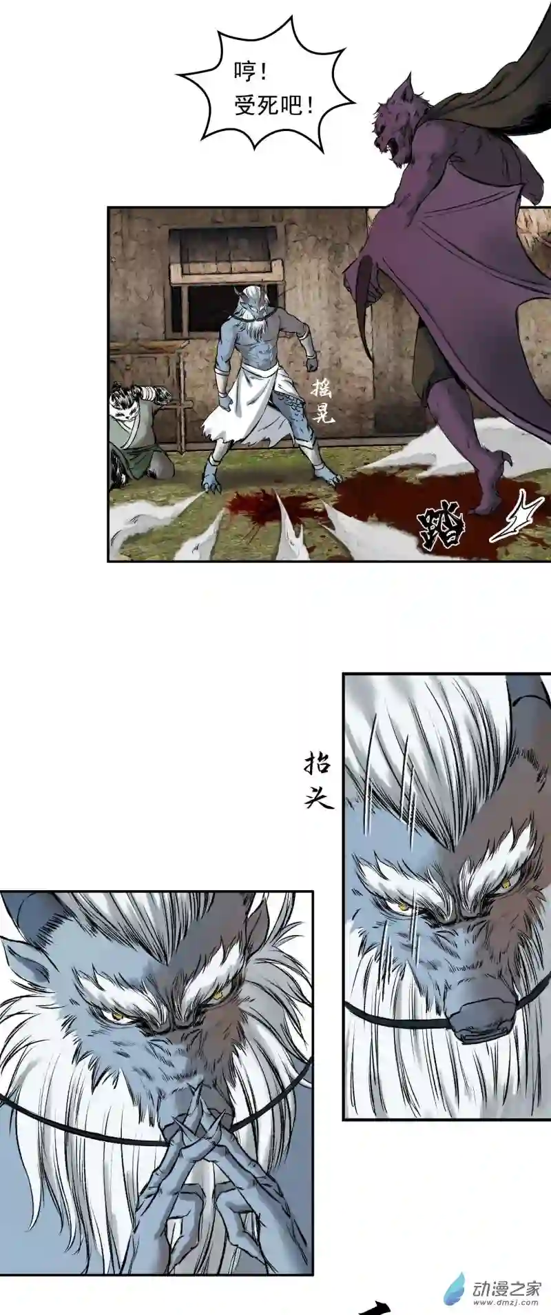 三界志008 樵夫（下）