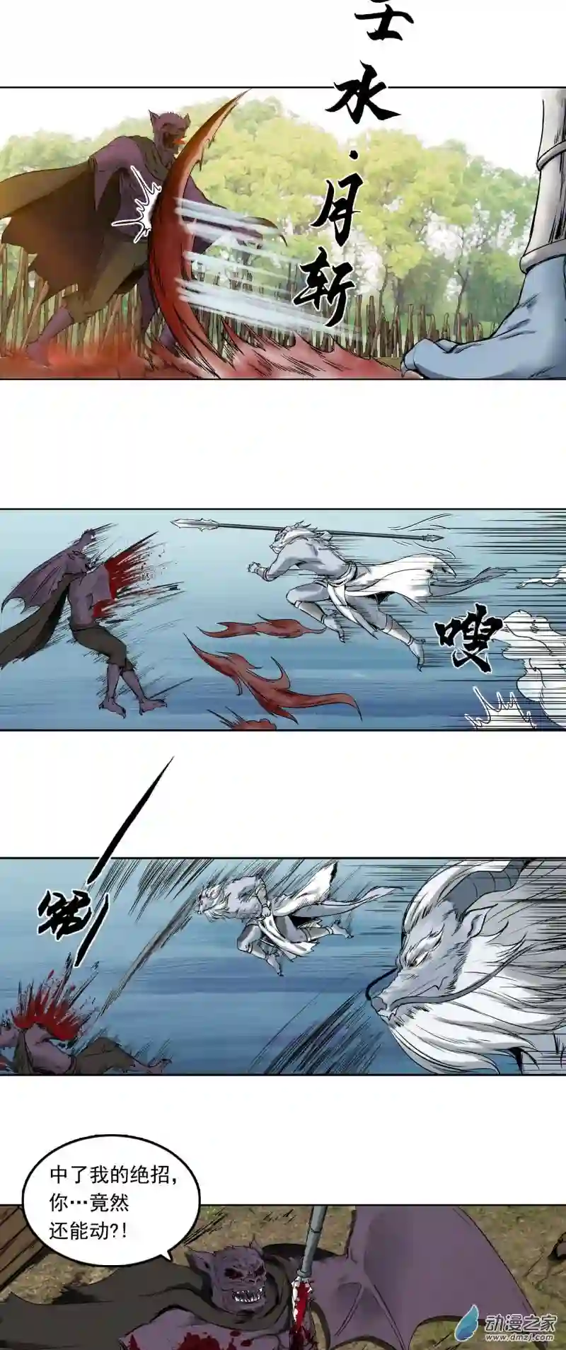 三界志008 樵夫（下）