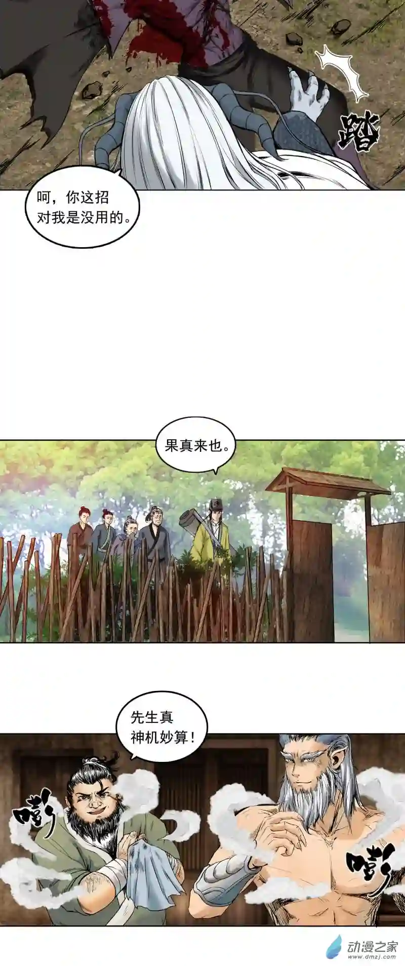 三界志008 樵夫（下）