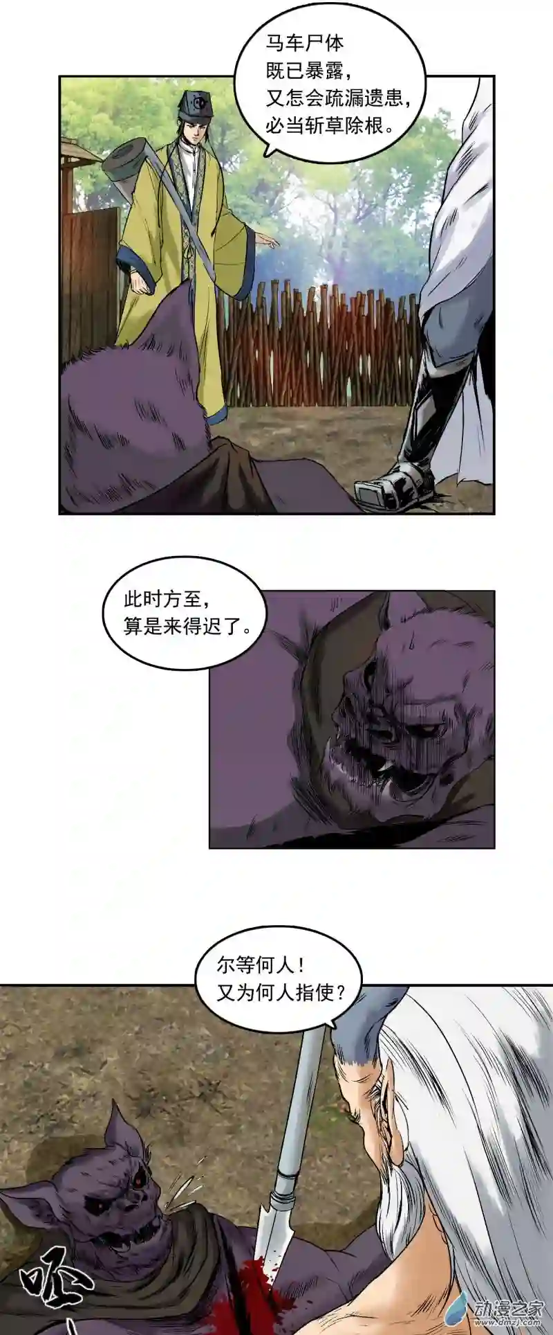 三界志008 樵夫（下）