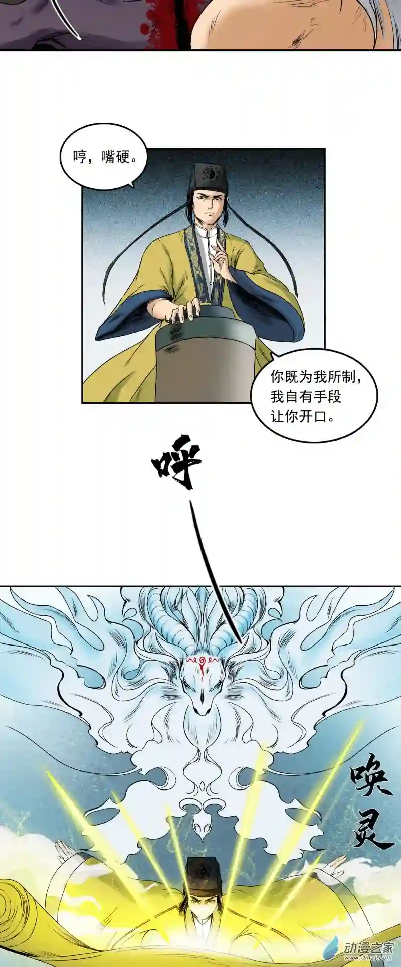 三界志008 樵夫（下）