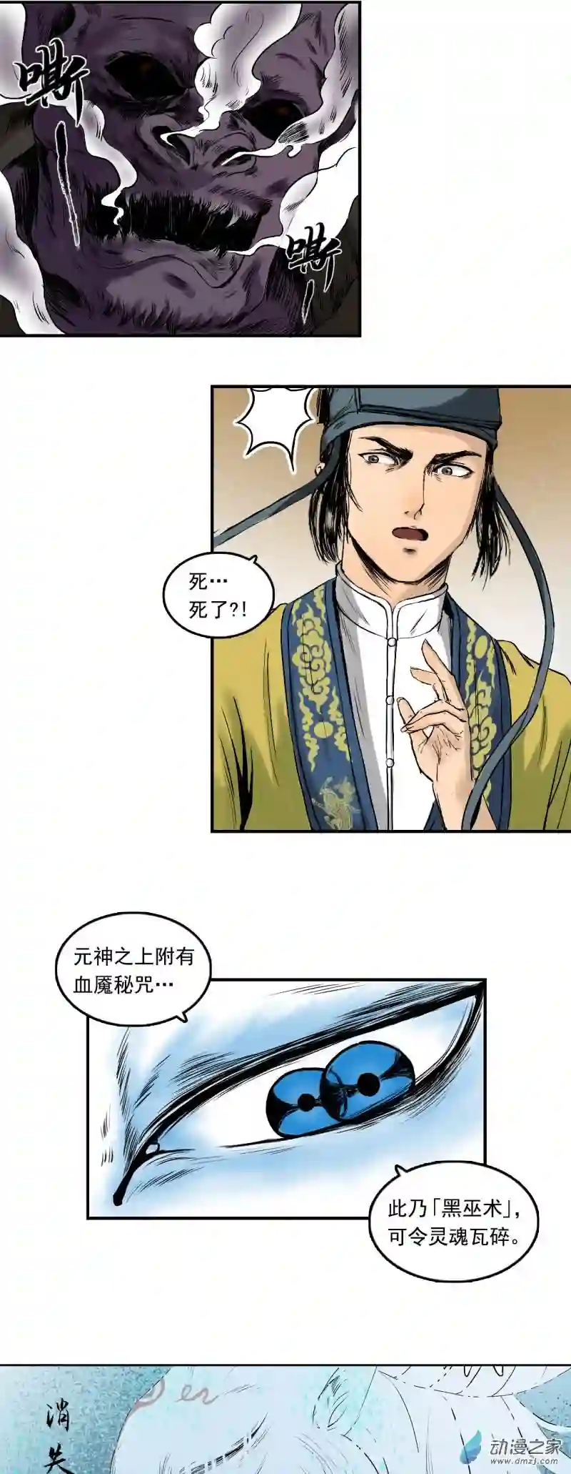 三界志008 樵夫（下）