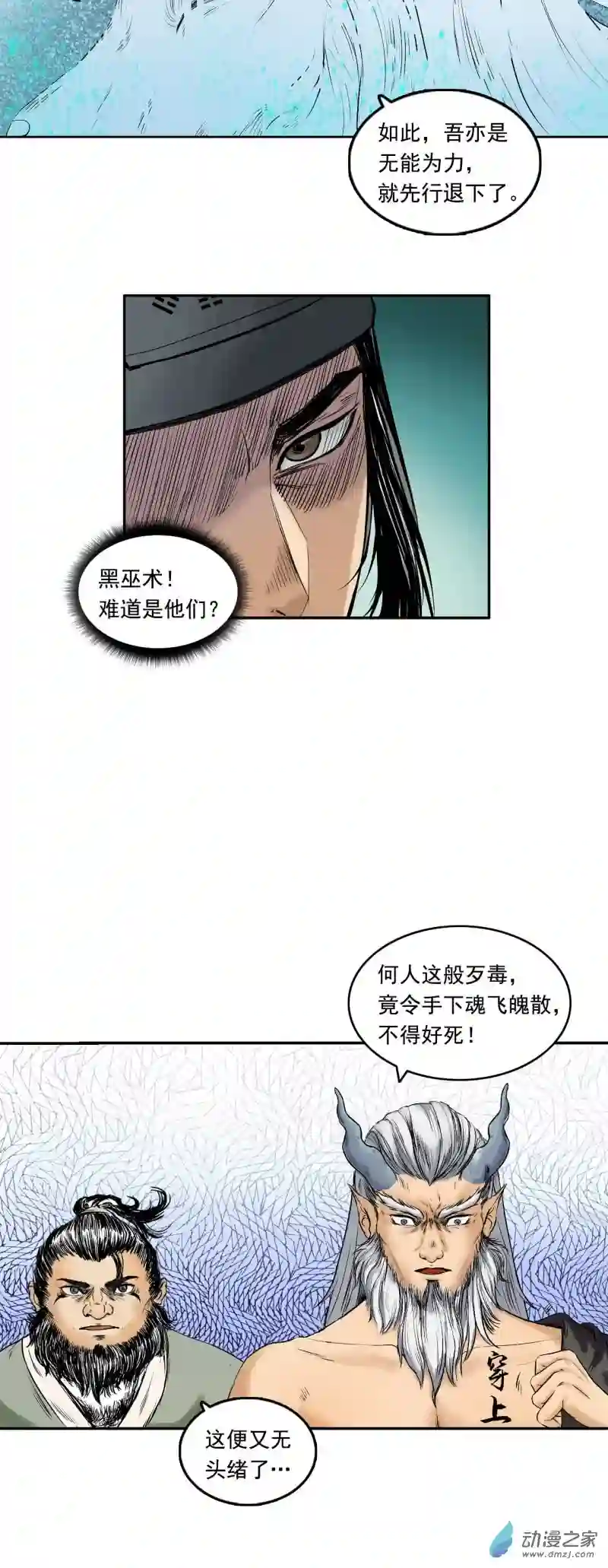 三界志008 樵夫（下）