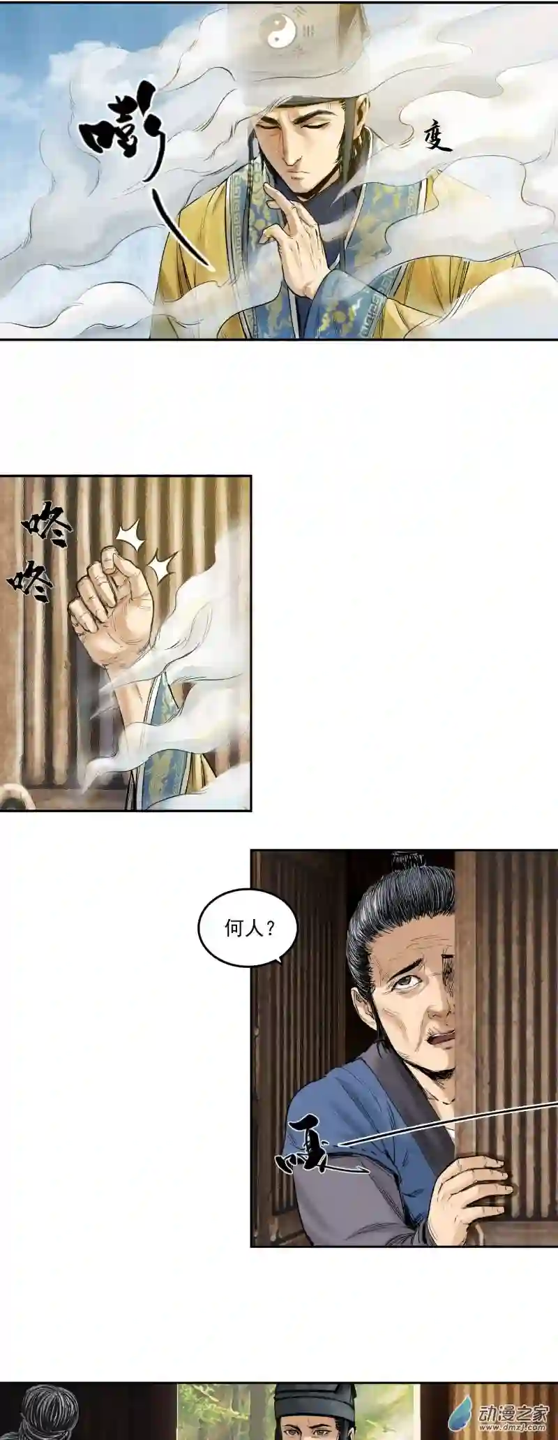 三界志008 樵夫（下）