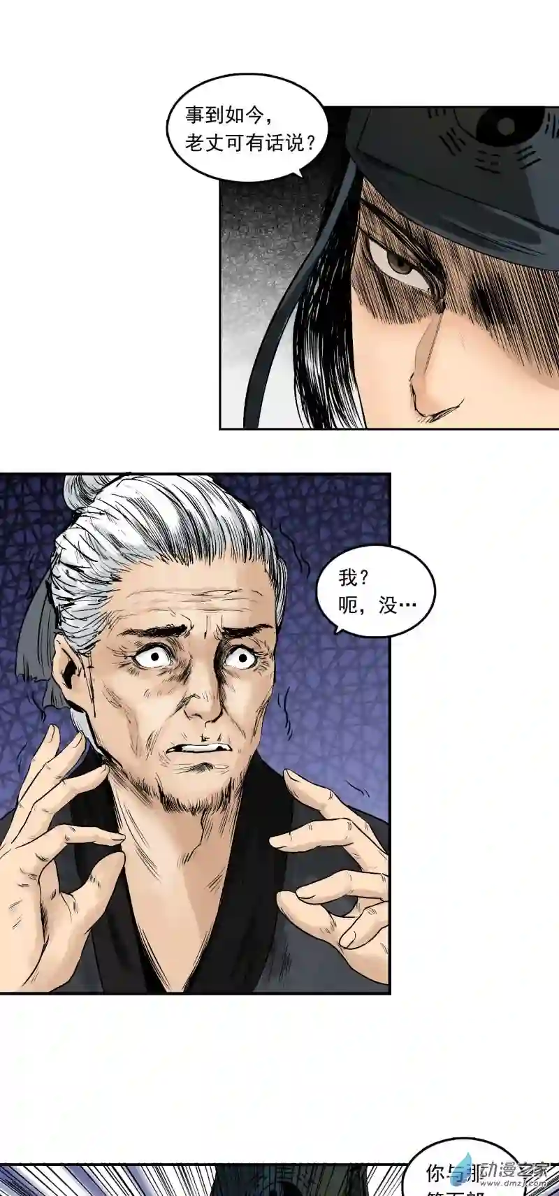 三界志008 樵夫（下）