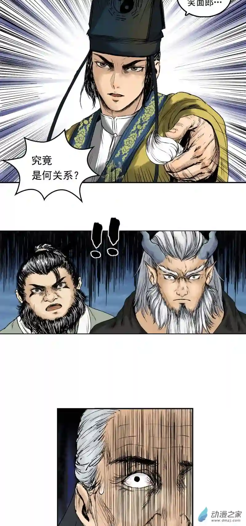 三界志008 樵夫（下）