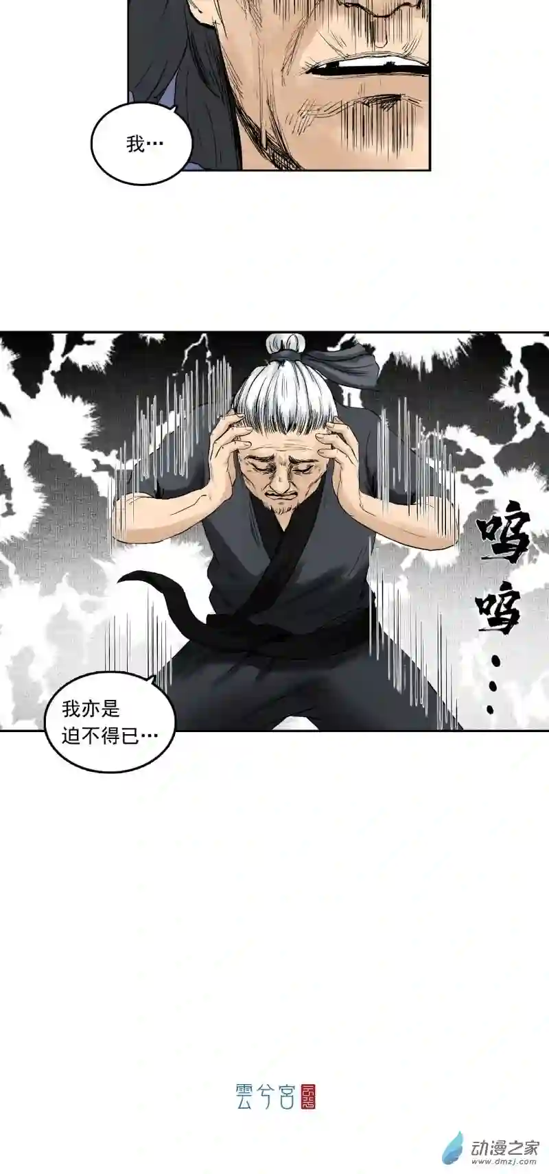 三界志008 樵夫（下）