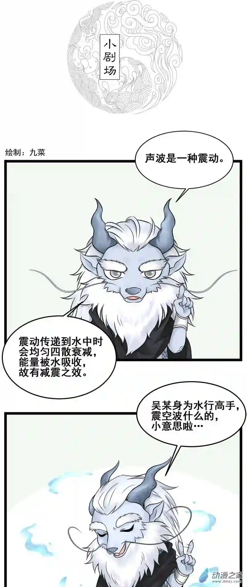 三界志008 樵夫（下）