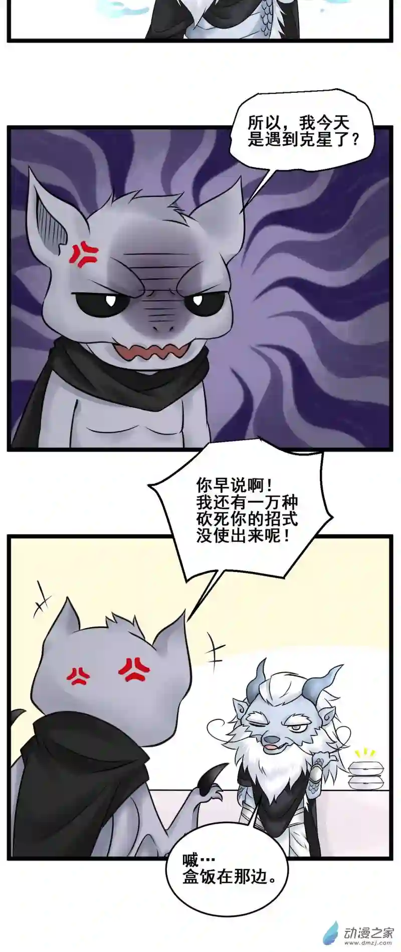 三界志008 樵夫（下）