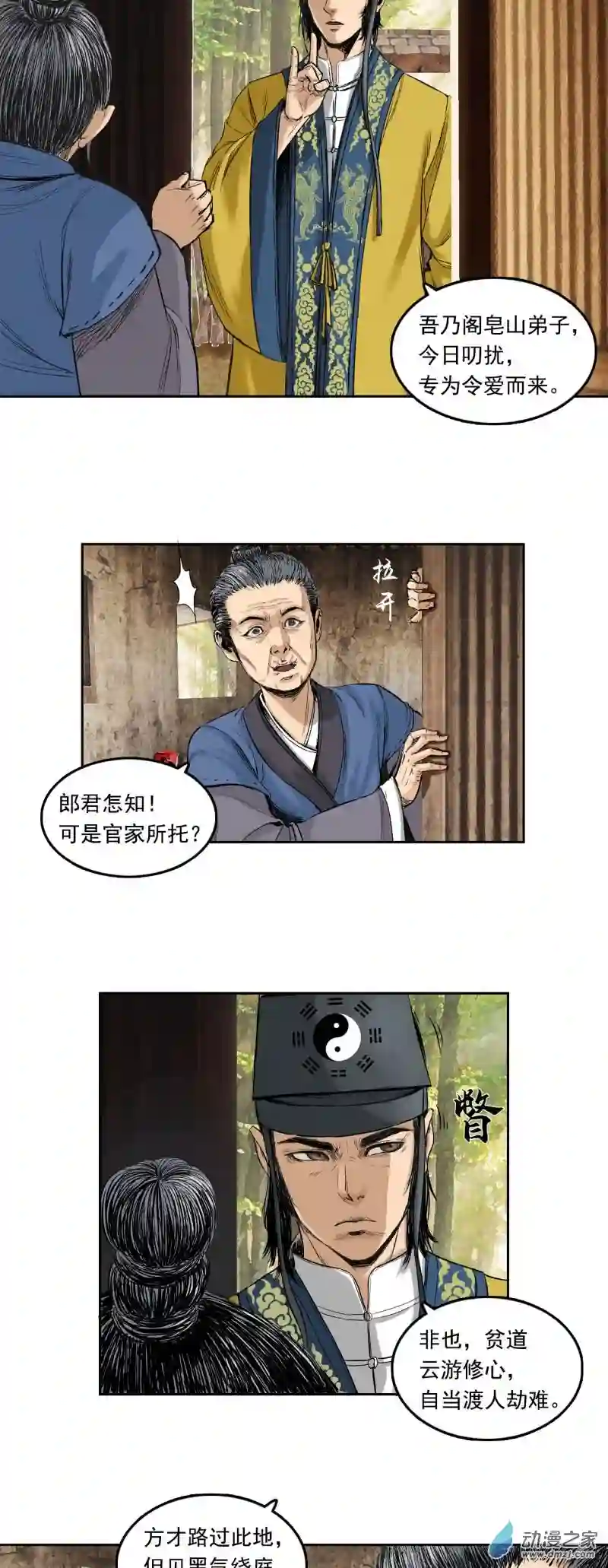 三界志008 樵夫（下）