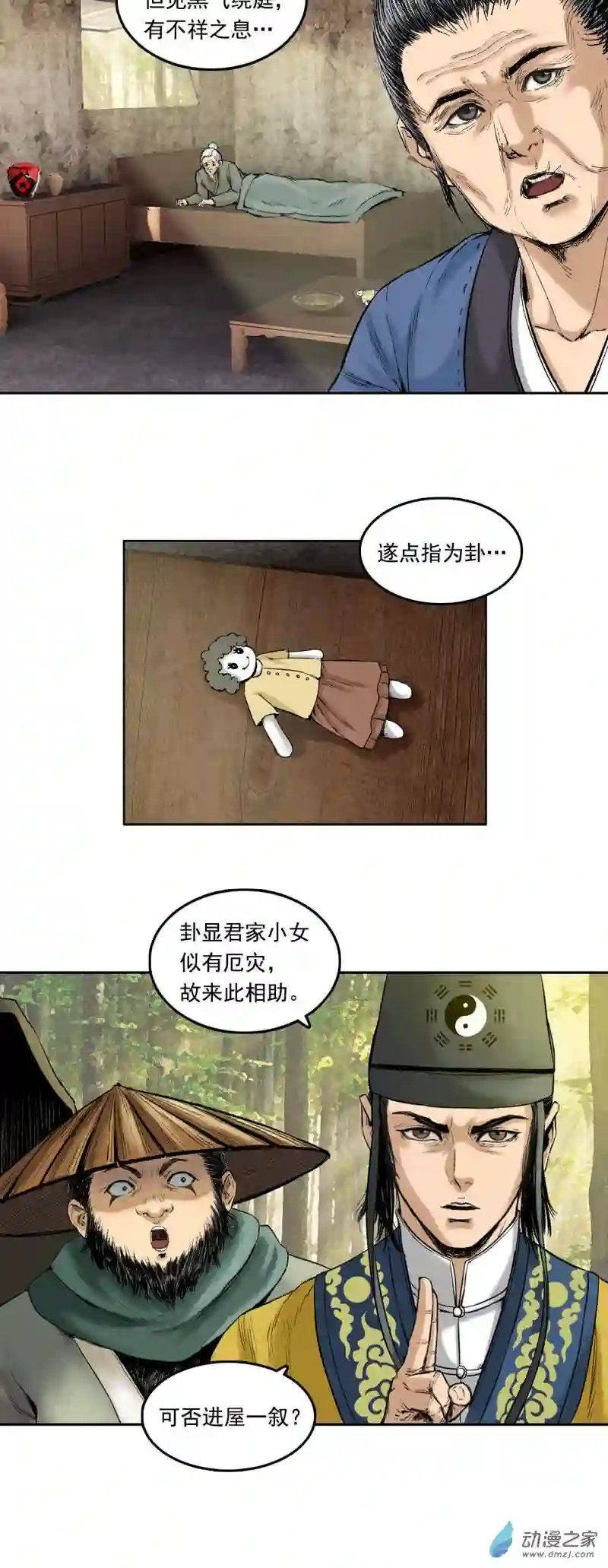 三界志008 樵夫（下）