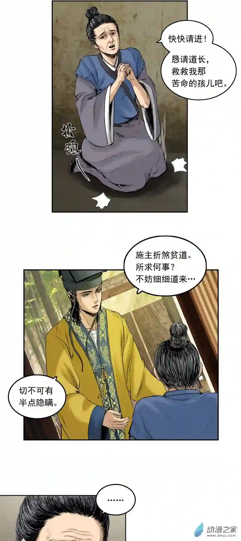 三界志008 樵夫（下）