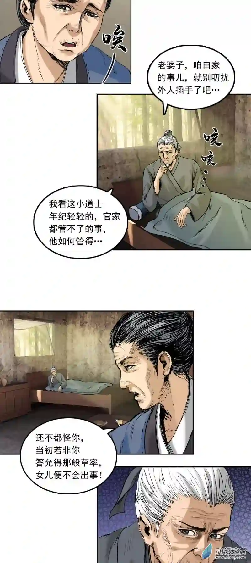 三界志008 樵夫（下）