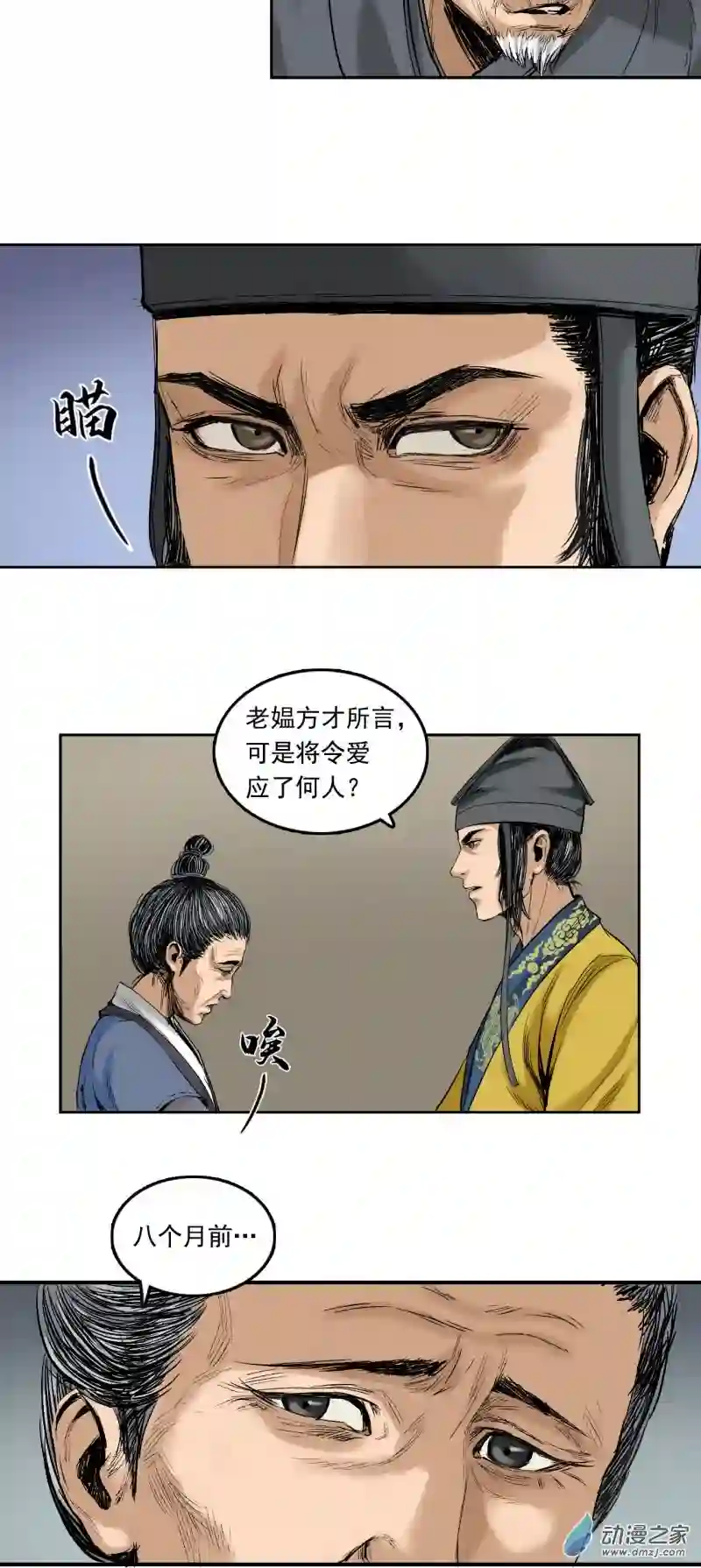 三界志008 樵夫（下）