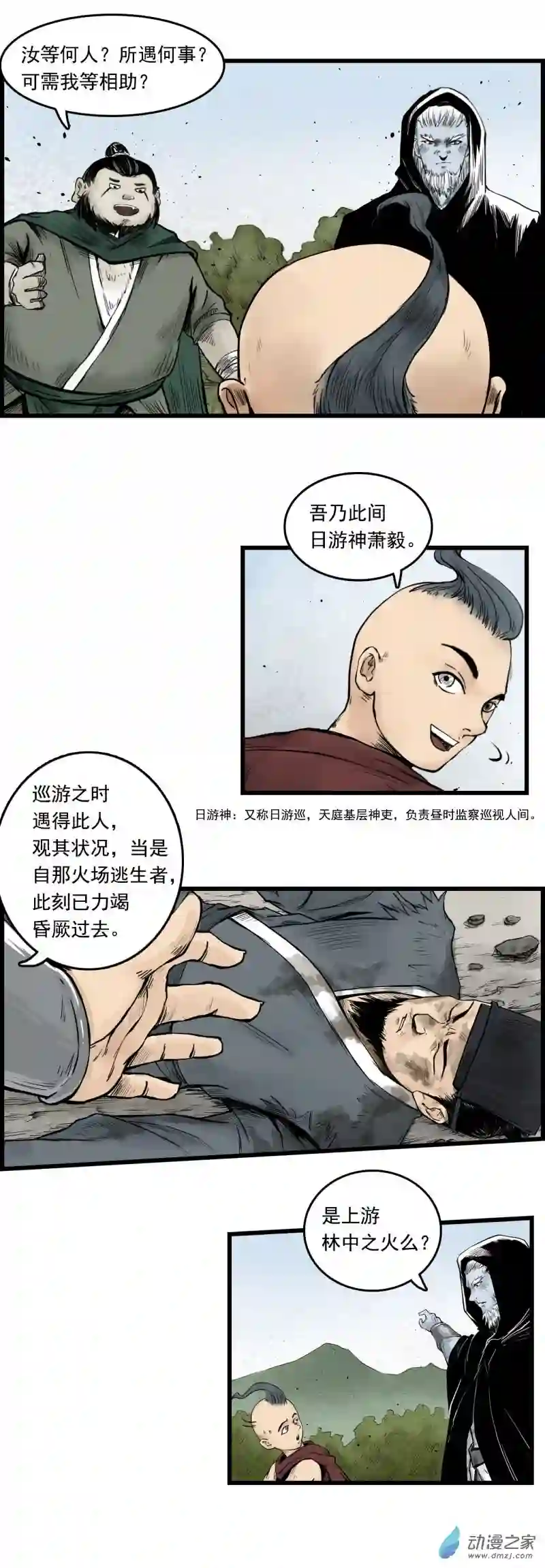 三界志010 线索（中）