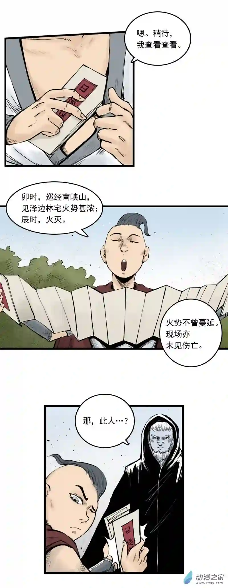 三界志010 线索（中）
