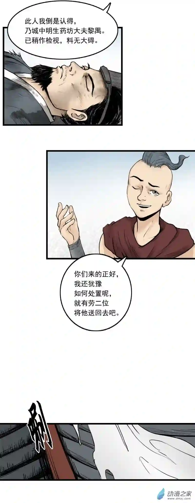 三界志010 线索（中）
