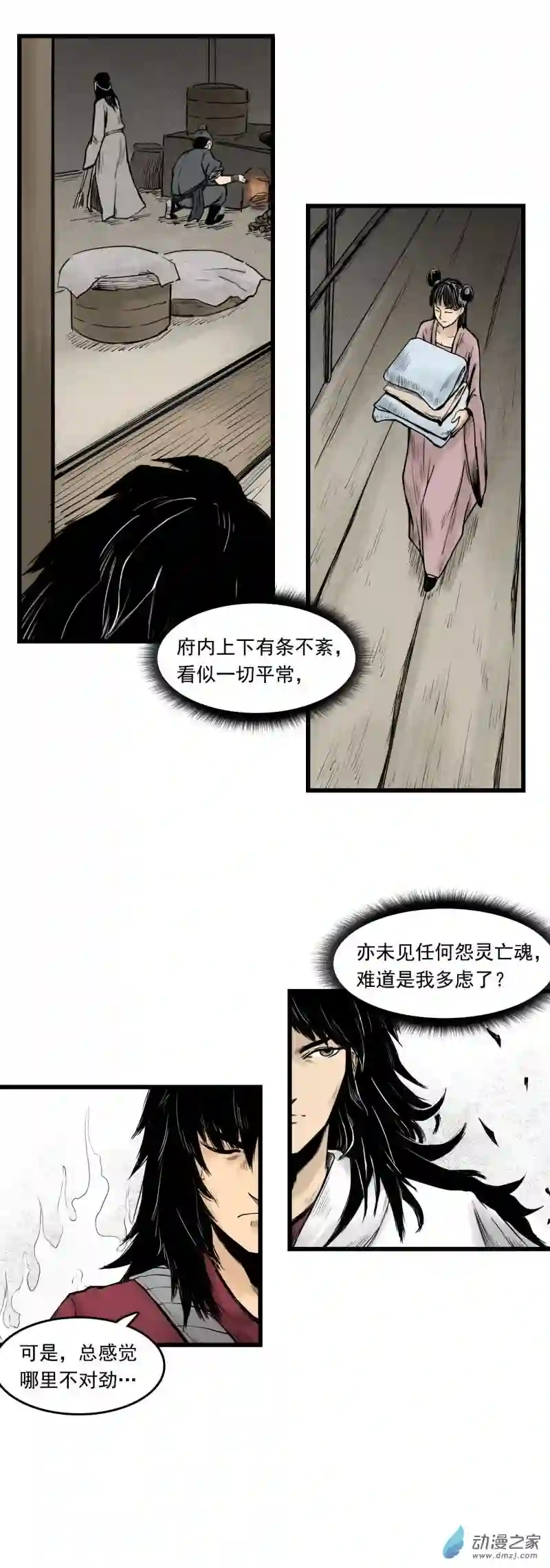 三界志010 线索（中）