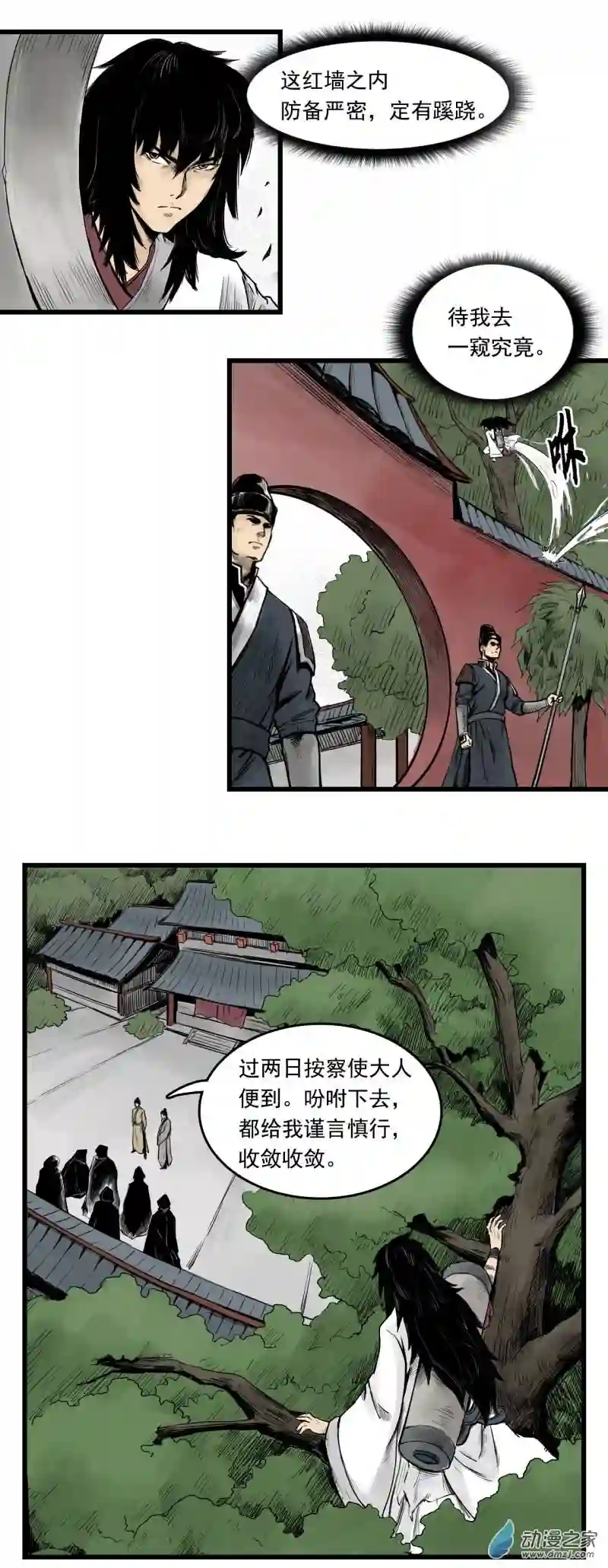 三界志010 线索（中）
