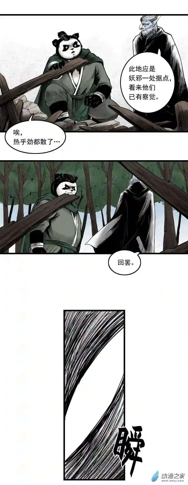 三界志010 线索（中）